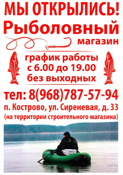 Рыболовные Магазины В Ярославле Режим Работы